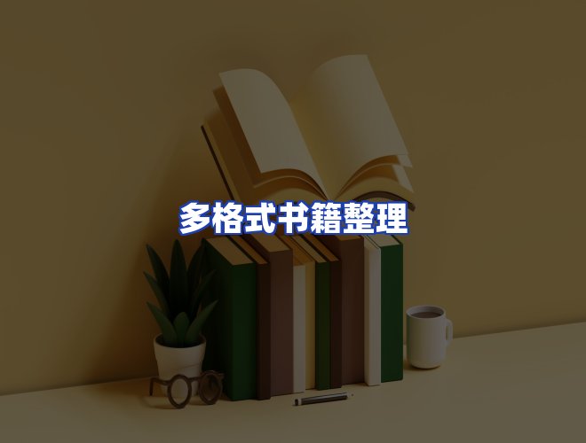 服务优势